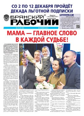 Брянский рабочий