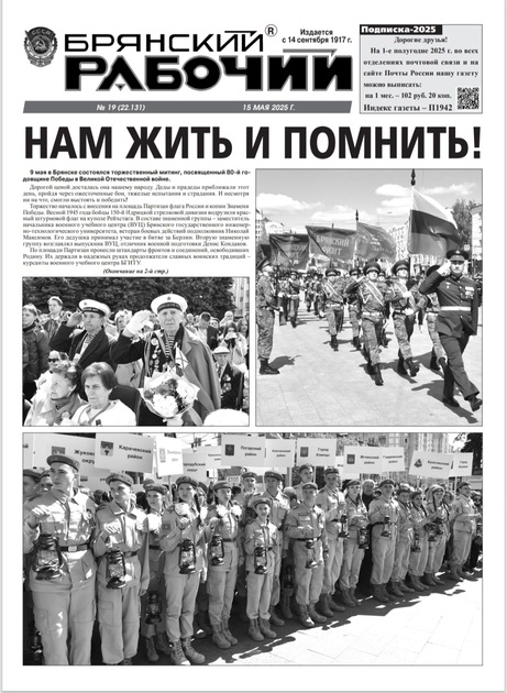 Брянский рабочий