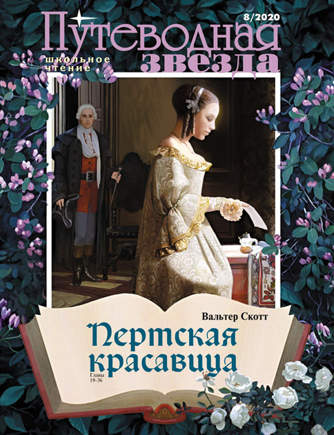 Путеводная звезда. Школьное чтение