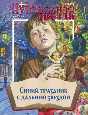 Путеводная звезда. Школьное чтение