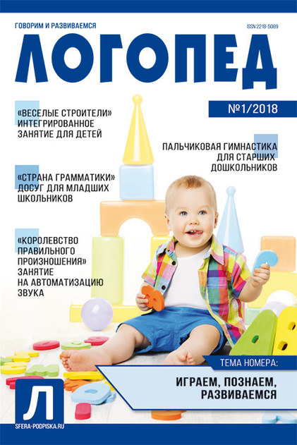 Логопед