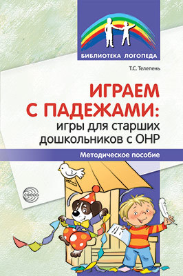 Библиотека журнала "Логопед"