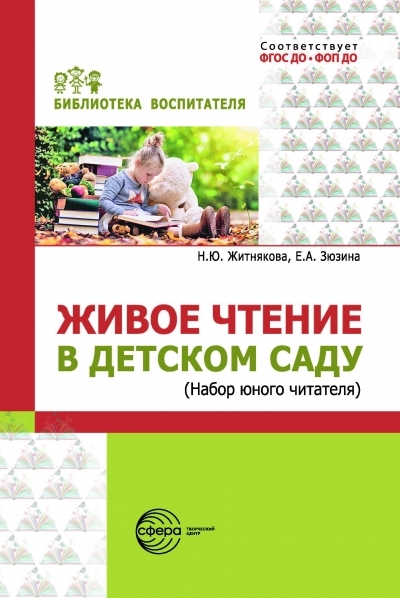 Библиотека журнала "Воспитатель ДОУ"