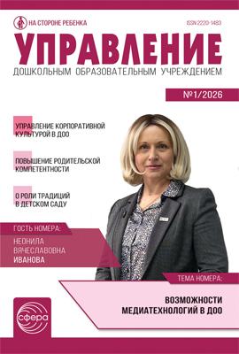 Управление дошкольным образовательным учреждением