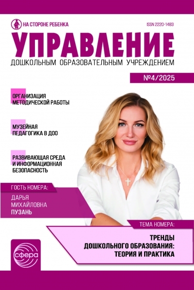 Управление дошкольным образовательным учреждением