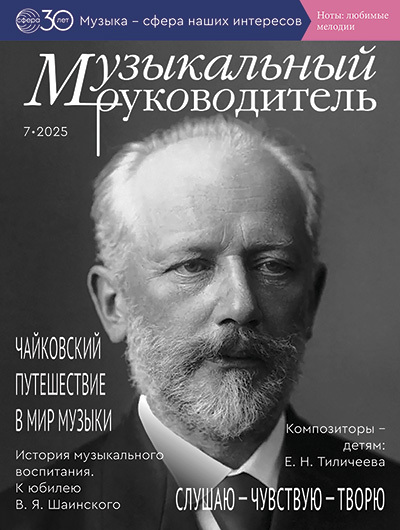 Музыкальный руководитель