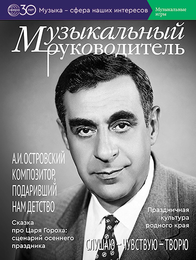Музыкальный руководитель