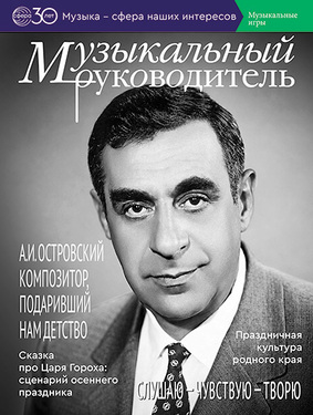 Музыкальный руководитель