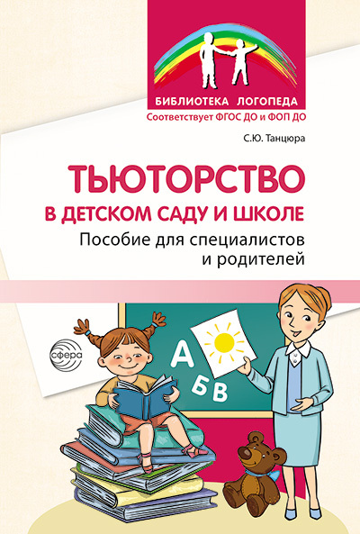 Библиотека журнала "Логопед"