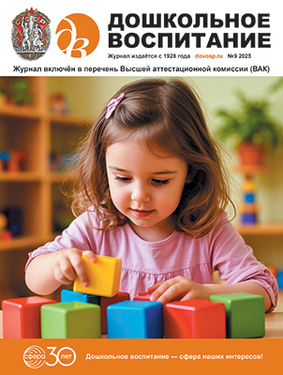 Дошкольное воспитание