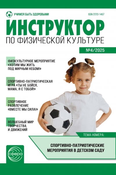 Инструктор по физкультуре