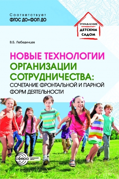 Приложение к журналу "Управление ДОУ"