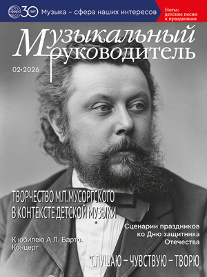 Музыкальный руководитель