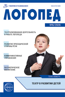 Логопед
