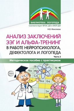 Библиотека журнала "Логопед"