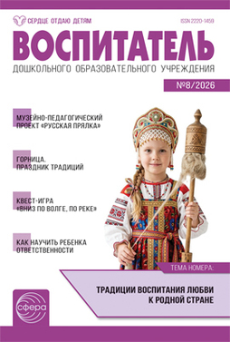 Воспитатель дошкольного образовательного учреждения