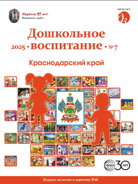 Дошкольное воспитание
