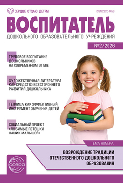 Воспитатель дошкольного образовательного учреждения