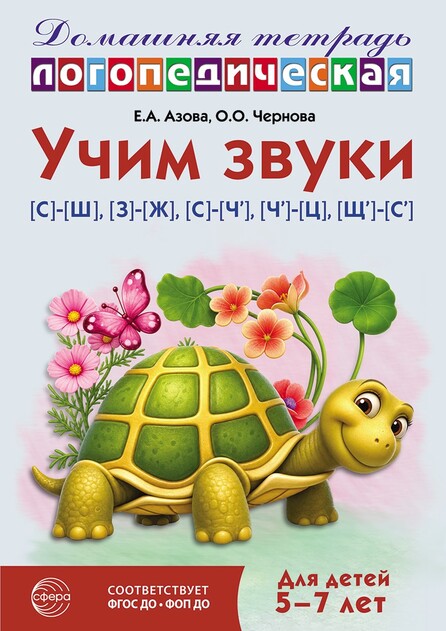 Домашняя логопедическая тетрадь