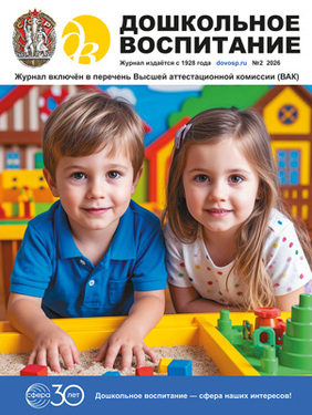 Дошкольное воспитание