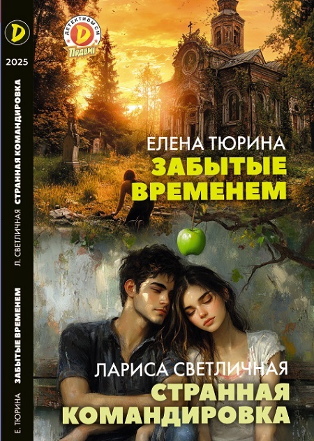 Детективы "Сельской молодёжи"