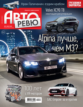Авторевю