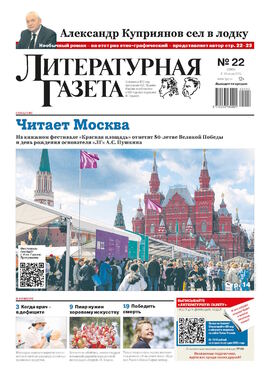 Литературная газета