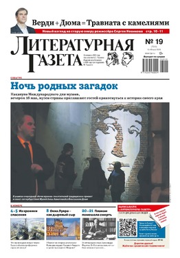 Литературная газета