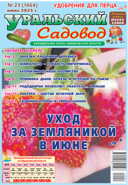 Уральский садовод