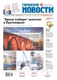 Городские новости. Полный комплект