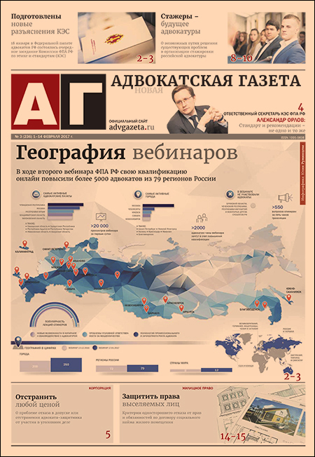 Адвокатская газета подписка. Газета география. Журнал Адвокатская газета. Подписка на газету. Журнал география.