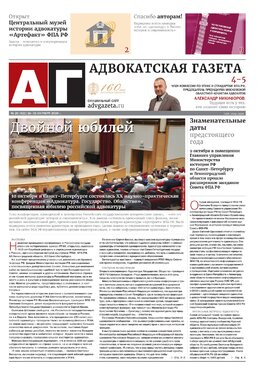 Адвокатская газета