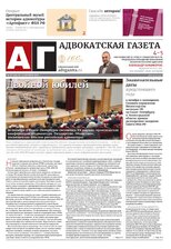 Адвокатская газета