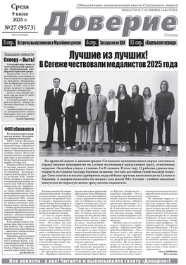 Доверие. Сегежа