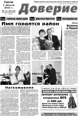 Доверие