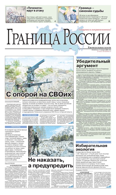 Граница России