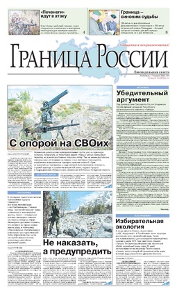 Граница России