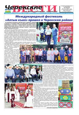 Черекские вести