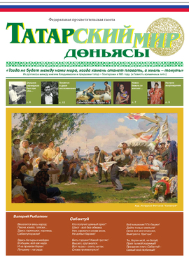 Татарский мир