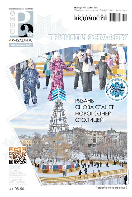 Рязанские ведомости (выпуск по пятницам)