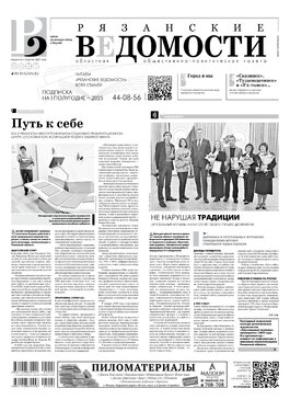 Рязанские ведомости (без комплекта официальных документов)