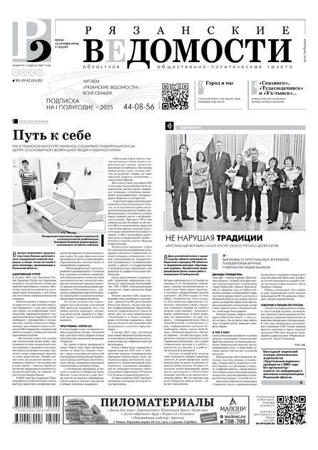 Рязанские ведомости (с комплектом официальных документов)
