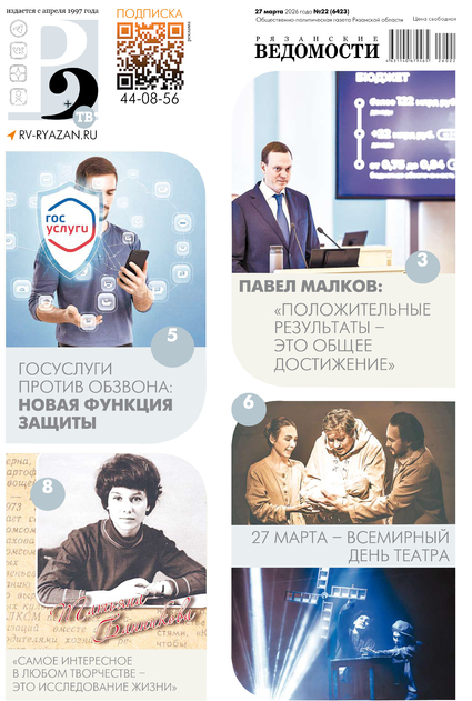 Рязанские ведомости (с комплектом официальных документов)