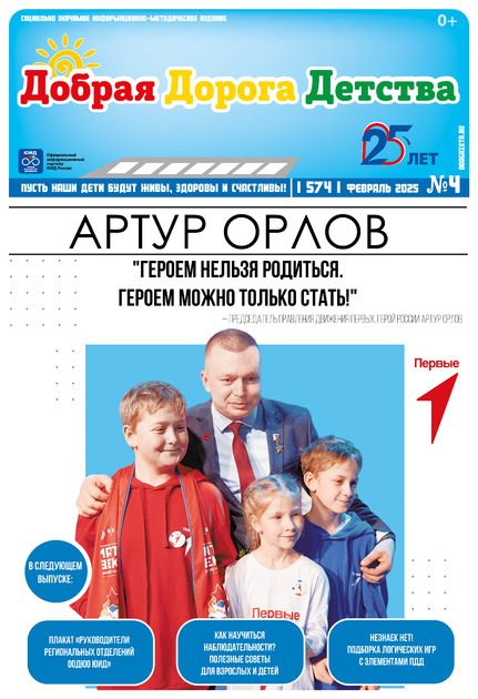 Добрая Дорога Детства