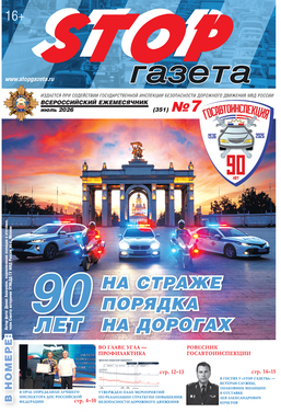 STOP-газета