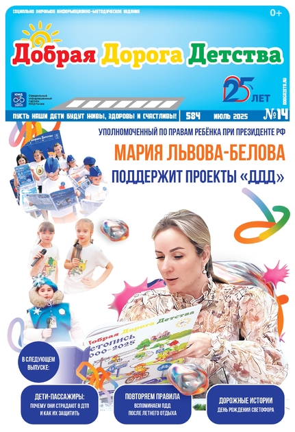 Добрая Дорога Детства