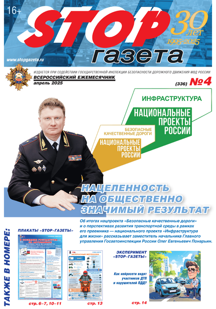 STOP-газета