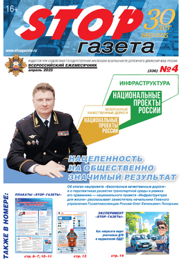 STOP-газета