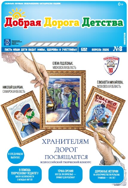 Добрая Дорога Детства