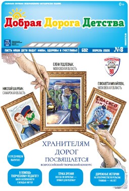 Добрая Дорога Детства